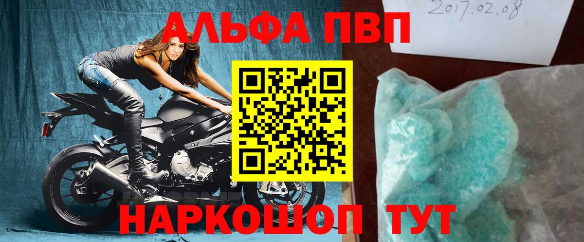 закладки  A-PVP Соль  Alpha-PVP  Alfa_PVP СК  Вход с VPN  Юрга 