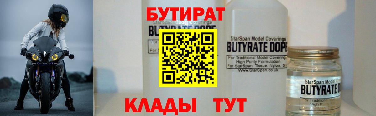 Юрга  БУТИРАТ жидкий экстази  Вход с VPN 