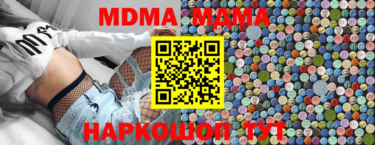 МДМА  Вход с VPN  Юрга  МДМА кристаллы  MDMA кристаллы 