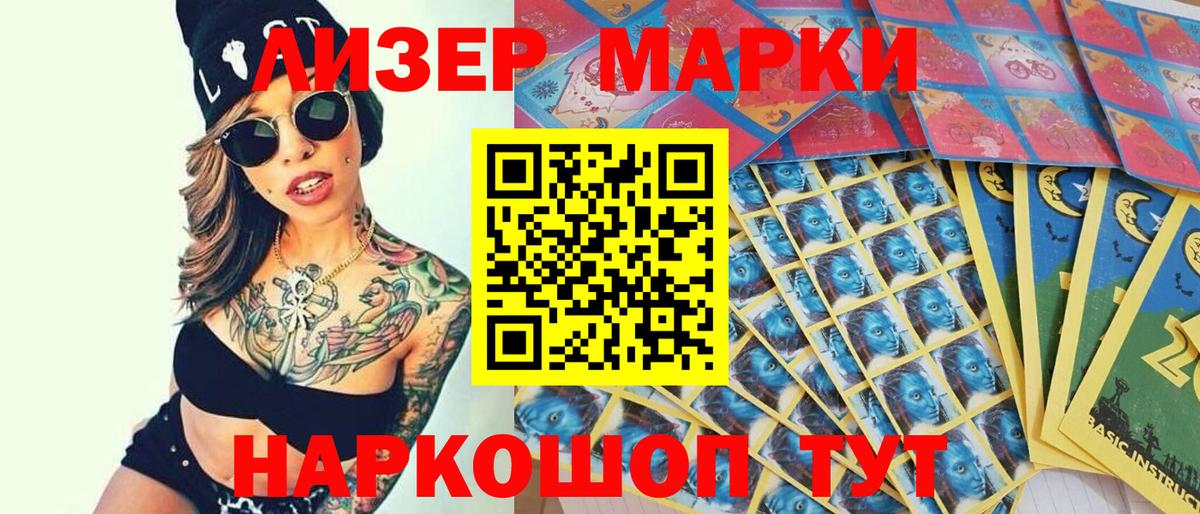 Марки 25I-NBOMe 1,8мг Юрга